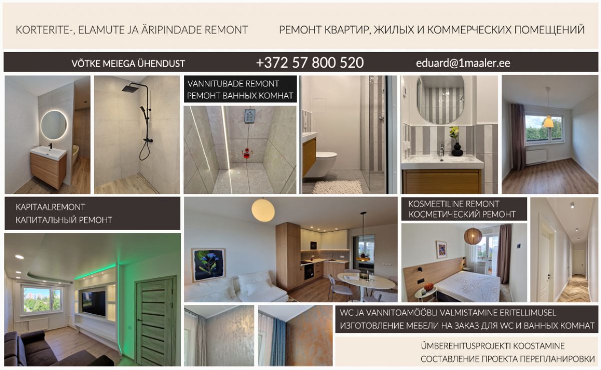 Ремонт квартир, домов и коммерческих помещений