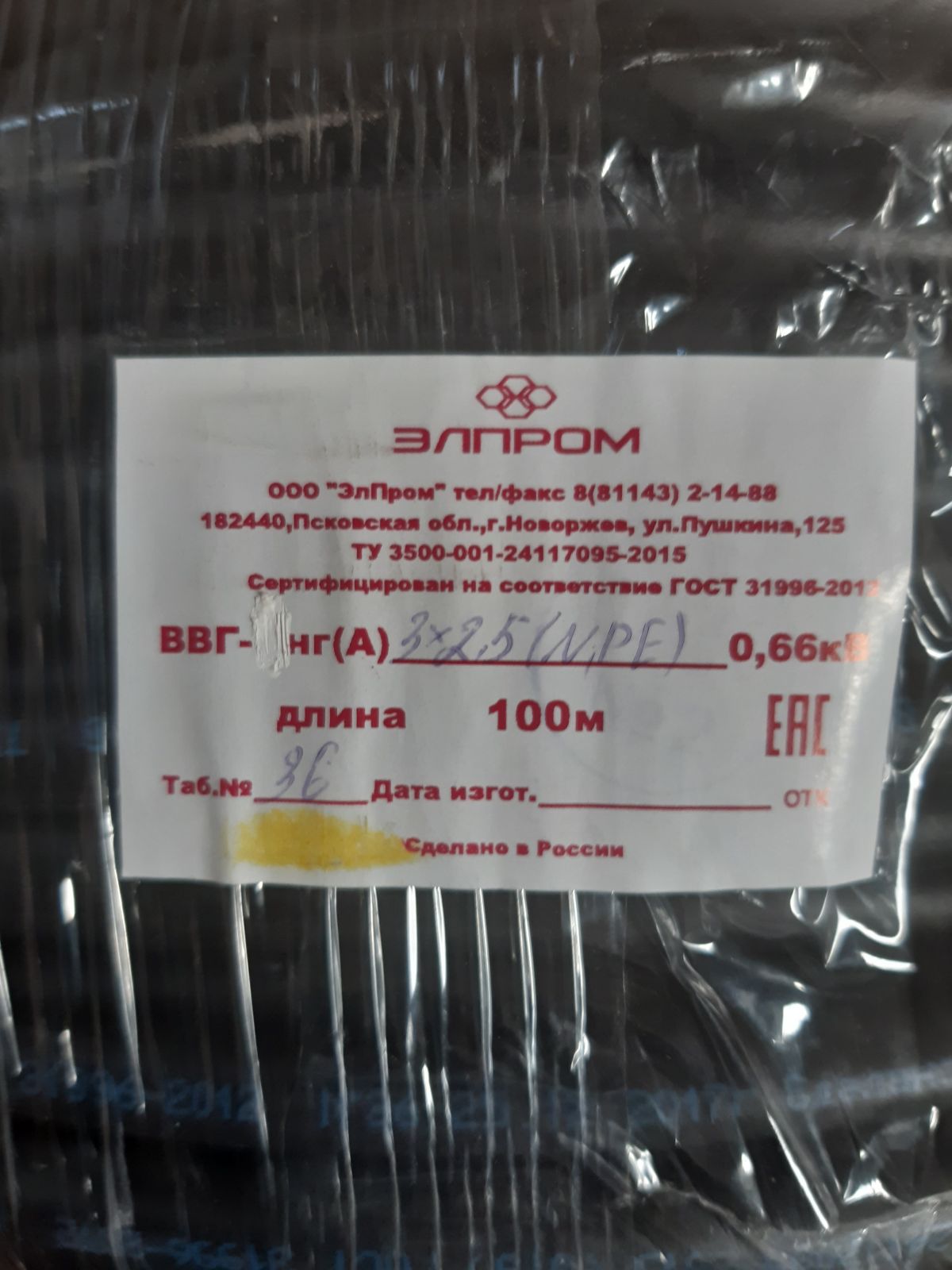 Электрокабель ВВГ 3*2,5 100 м (черный)